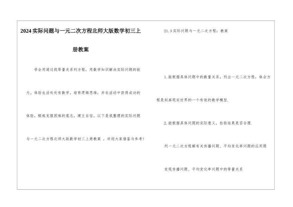 2024实际问题与一元二次方程北师大版数学初三上册教案_第1页