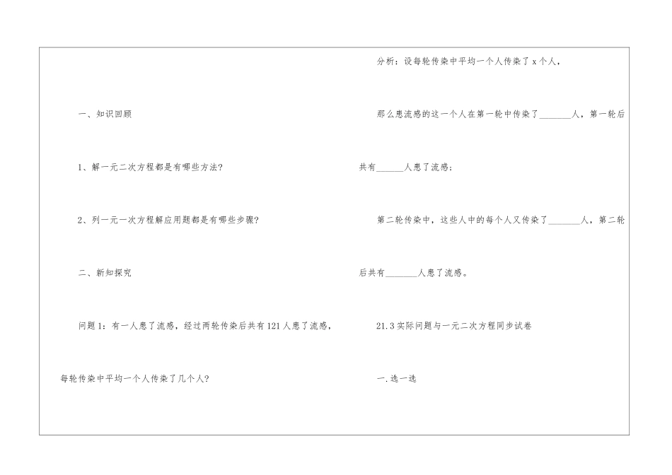 2024实际问题与一元二次方程北师大版数学初三上册教案_第2页