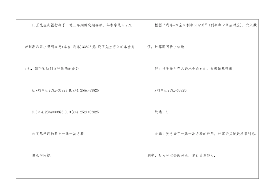 2024实际问题与一元二次方程北师大版数学初三上册教案_第3页