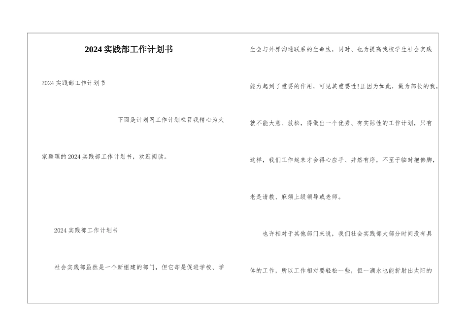 2024实践部工作计划书_第1页