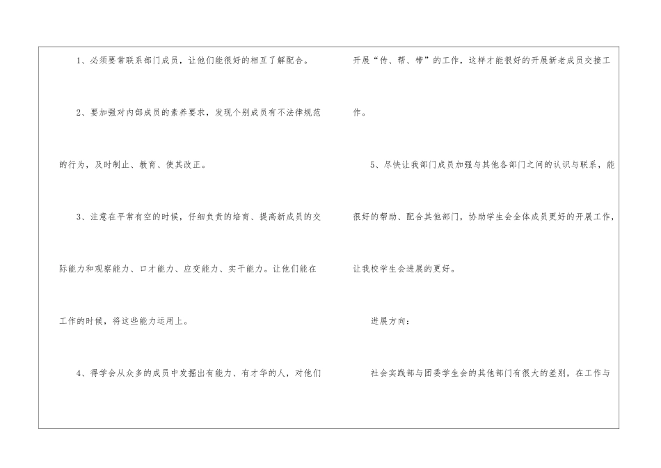 2024实践部工作计划书_第3页