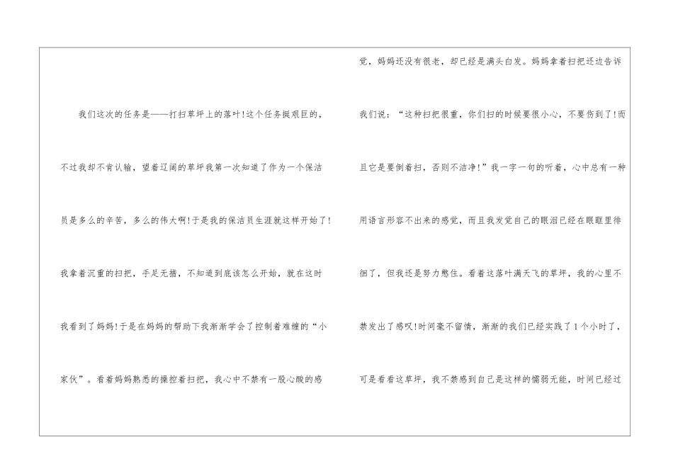 2024实践活动心得体会10篇_第2页