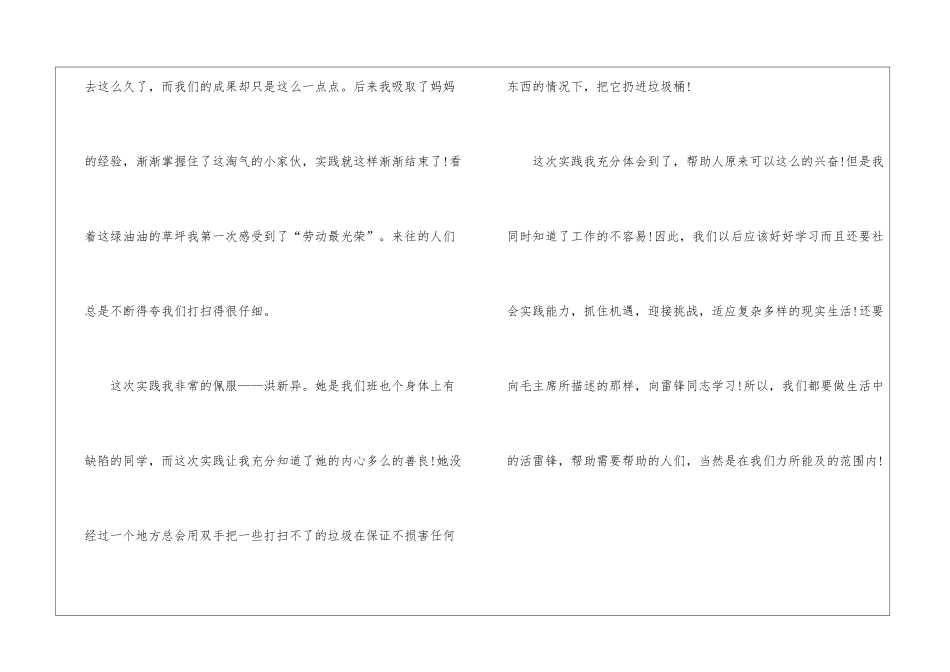 2024实践活动心得体会10篇_第3页