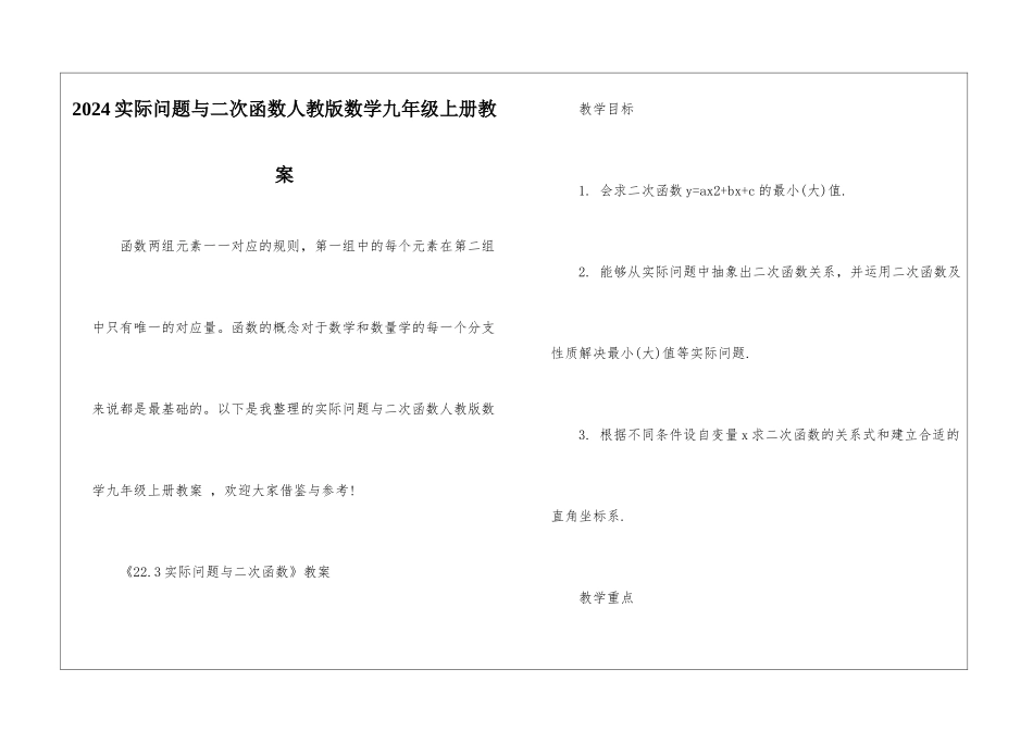 2024实际问题与二次函数人教版数学九年级上册教案_第1页