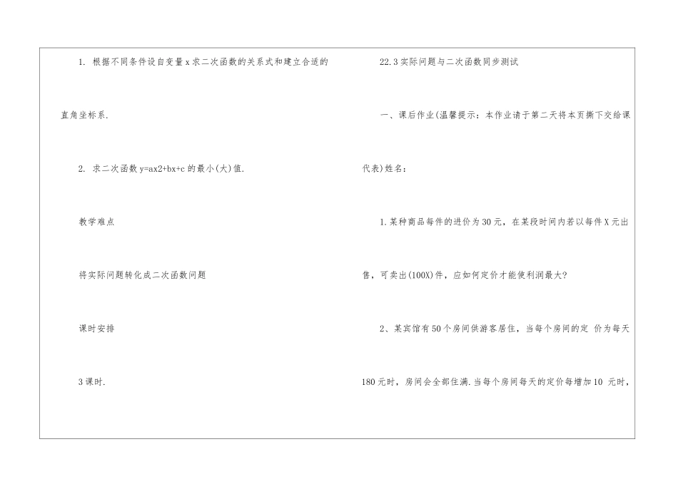 2024实际问题与二次函数人教版数学九年级上册教案_第2页