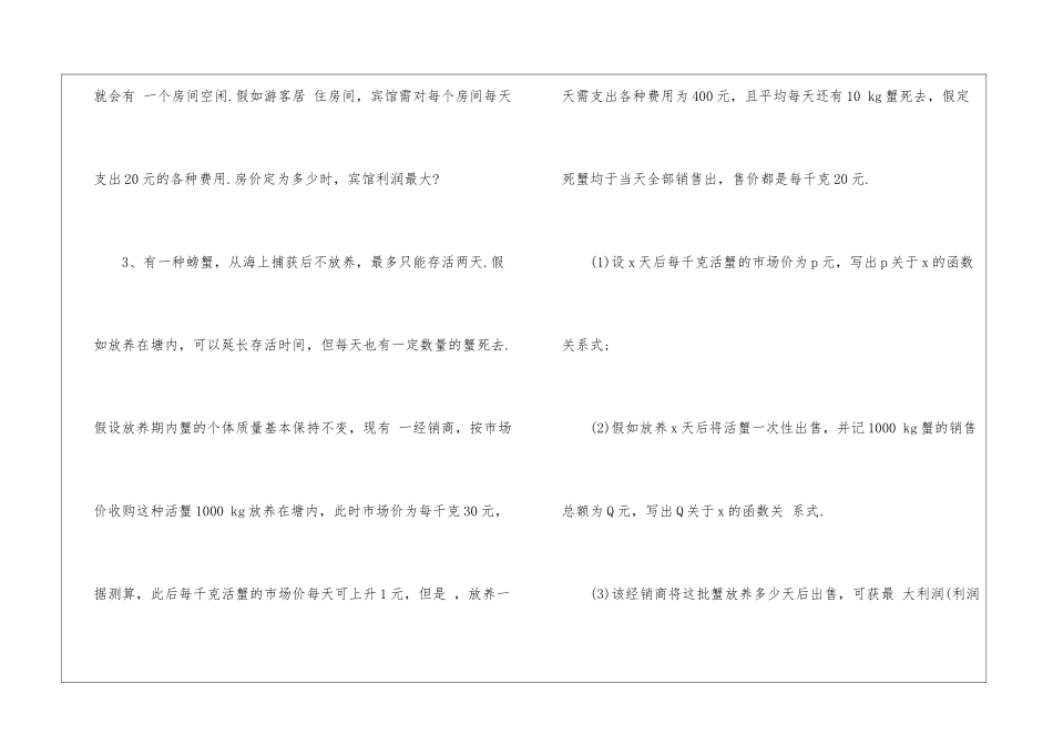 2024实际问题与二次函数人教版数学九年级上册教案_第3页