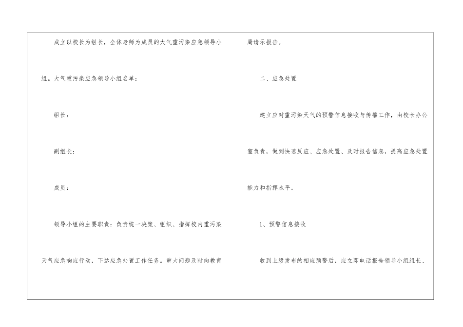 2024实验学校重污染天气应急预案_第2页