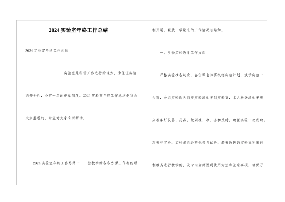 2024实验室年终工作总结_第1页