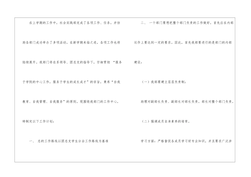 2024实践部新学期工作计划_第2页