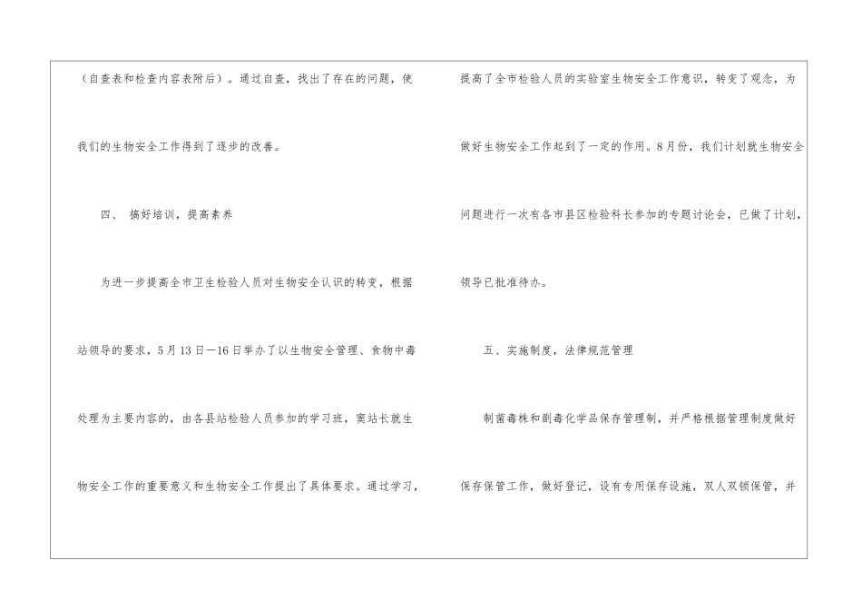2024实验室安全工作总结_第3页