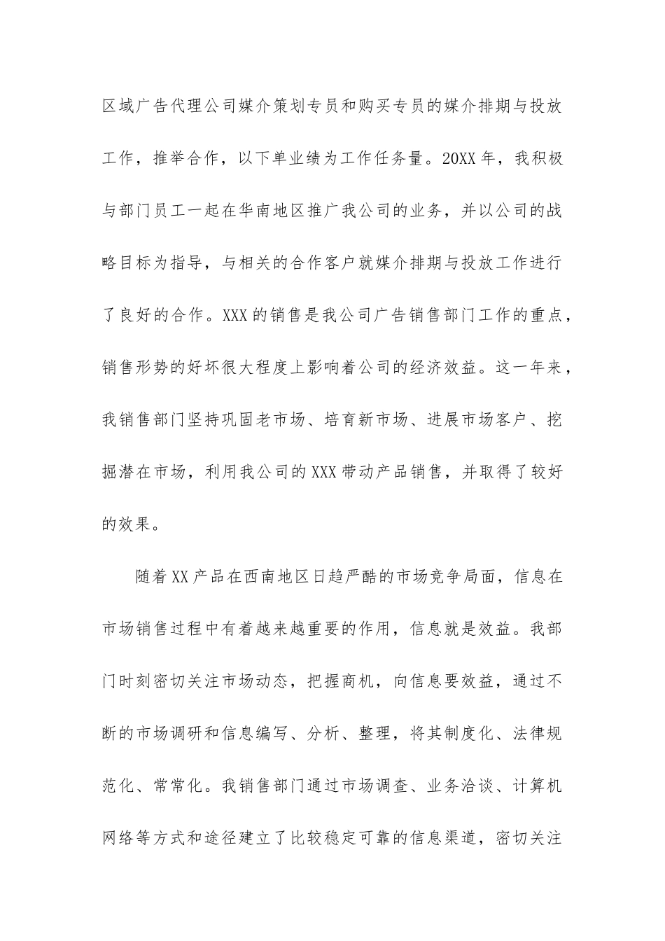 2024客户代表个人工作总结合集3篇-客户代表年终总结_第2页