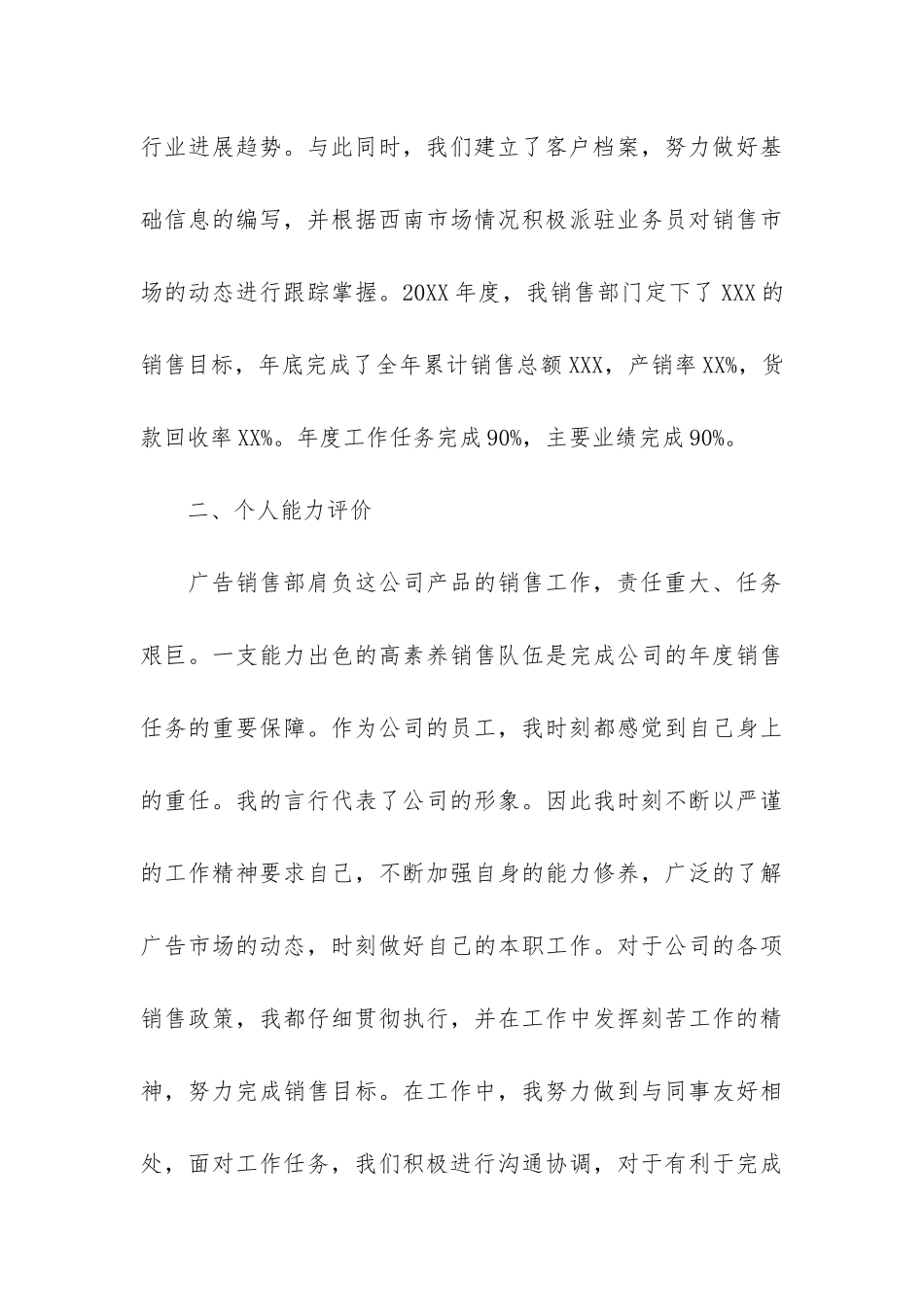 2024客户代表个人工作总结合集3篇-客户代表年终总结_第3页