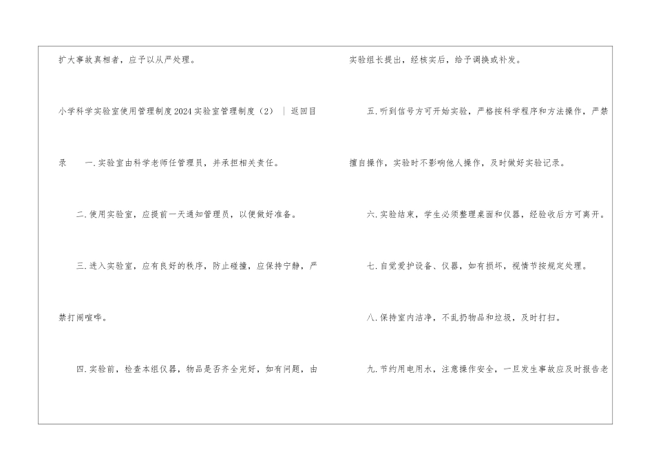 2024实验室管理制度3篇-学校教学管理制度_第3页