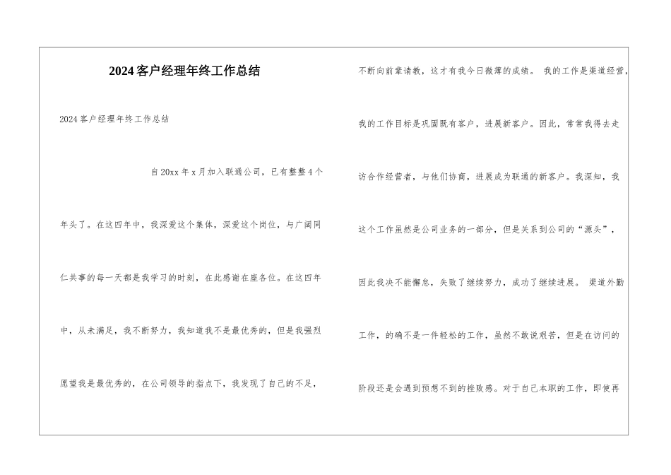 2024客户经理年终工作总结_第1页
