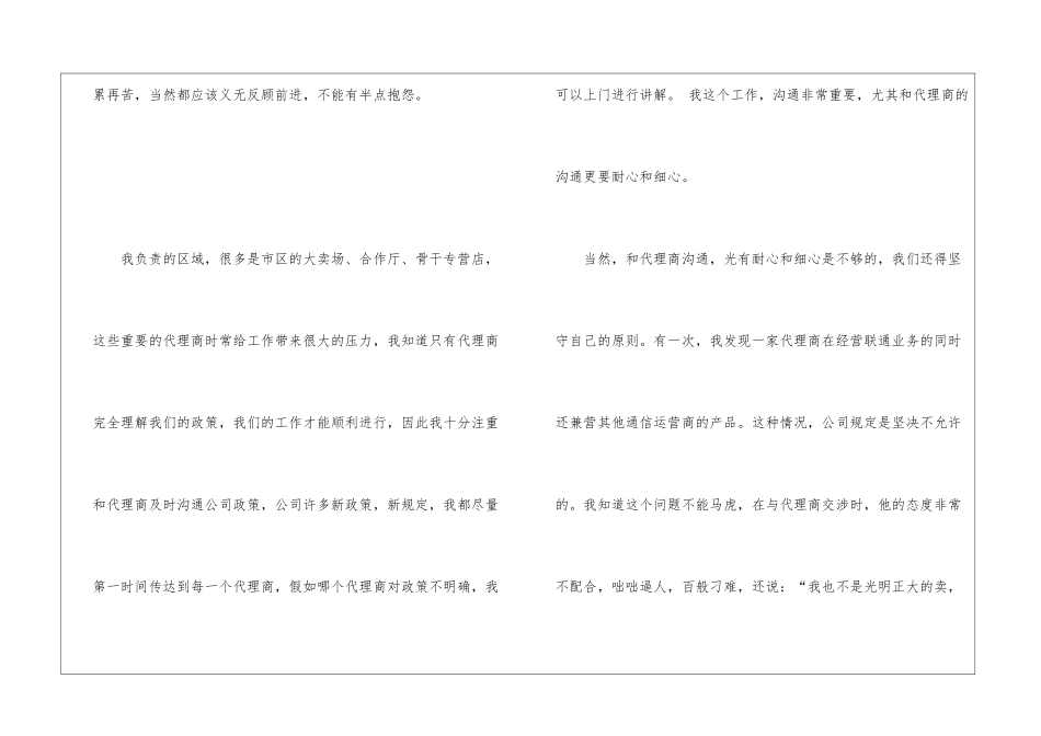 2024客户经理年终工作总结_第2页