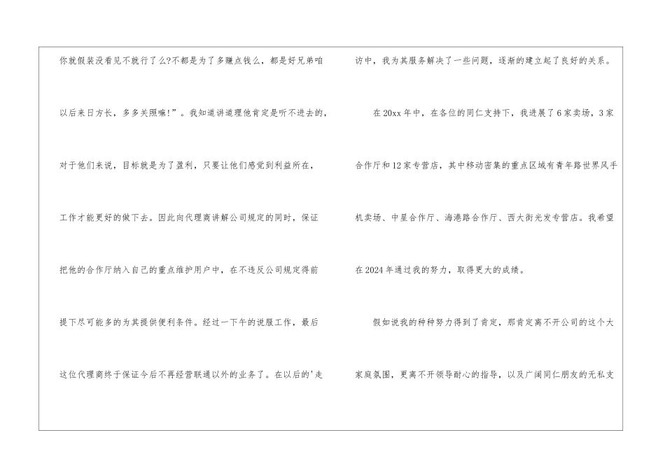 2024客户经理年终工作总结_第3页