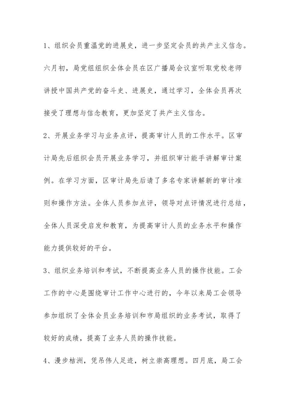 2024审计局年终工作总结--_第2页