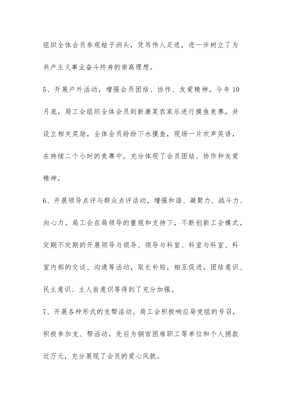 2024审计局年终工作总结--_第3页