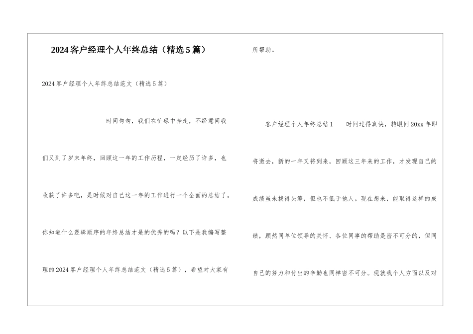 2024客户经理个人年终总结_第1页