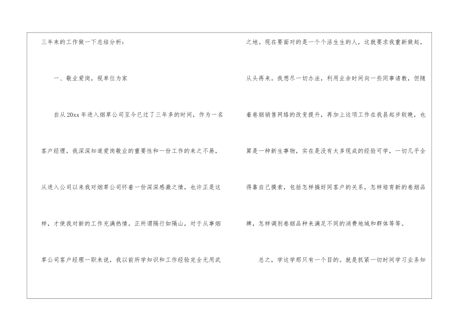 2024客户经理个人年终总结_第2页
