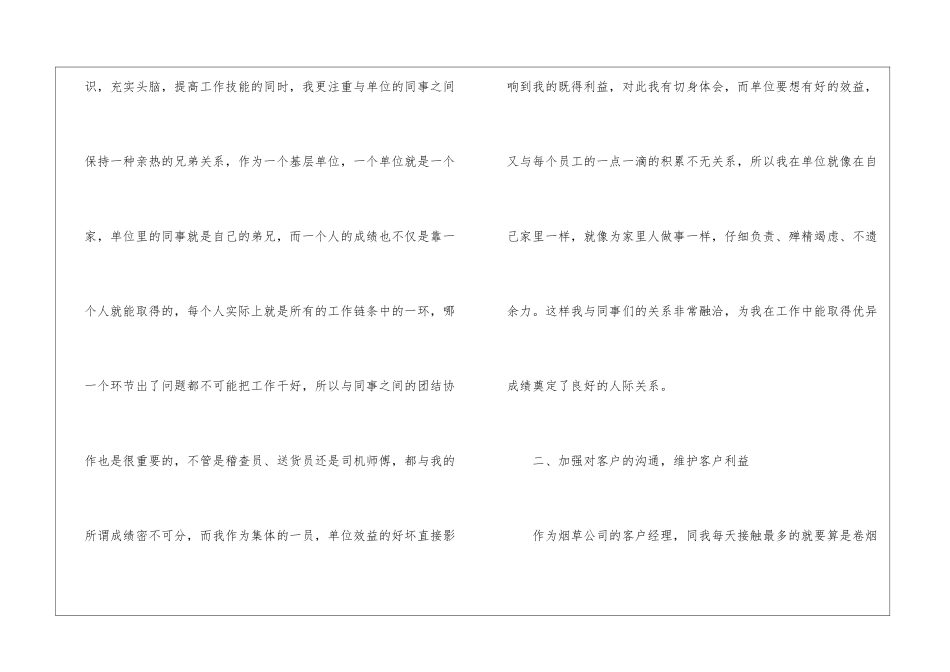 2024客户经理个人年终总结_第3页