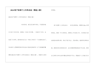 2024客户经理个人年终总结