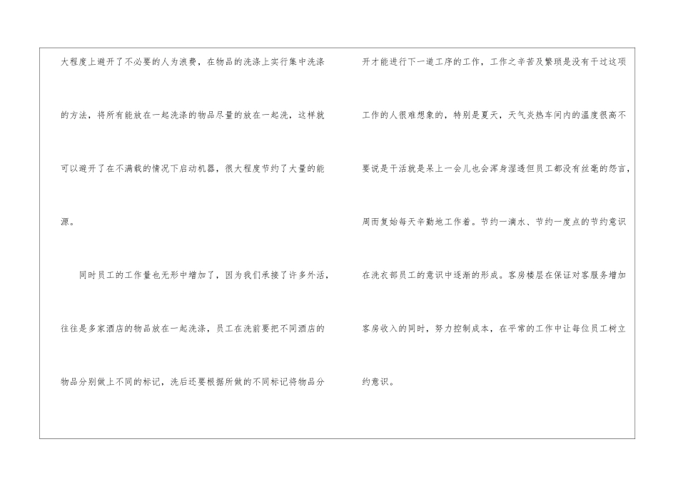 2024客房经理年终总结5篇_第3页