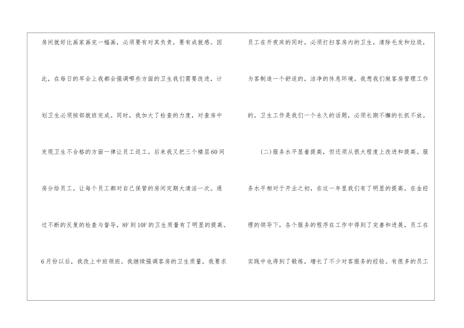2024客房部领班年终总结_第2页