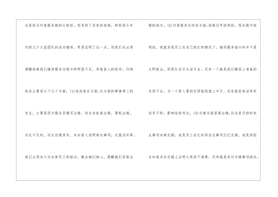 2024客房部领班年终总结_第3页