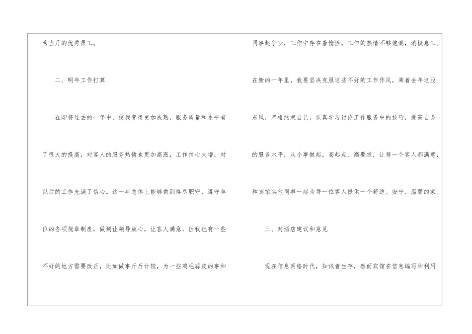 2024客房服务员年度个人总结怎么写_第3页