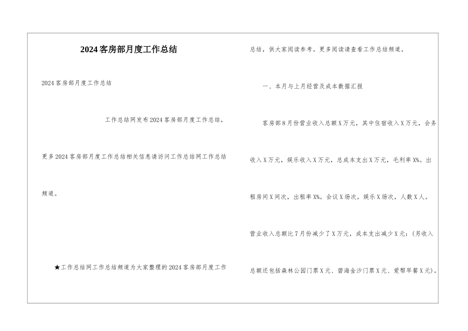 2024客房部月度工作总结_第1页
