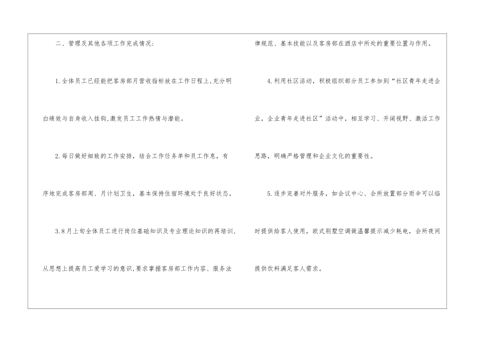 2024客房部月度工作总结_第2页