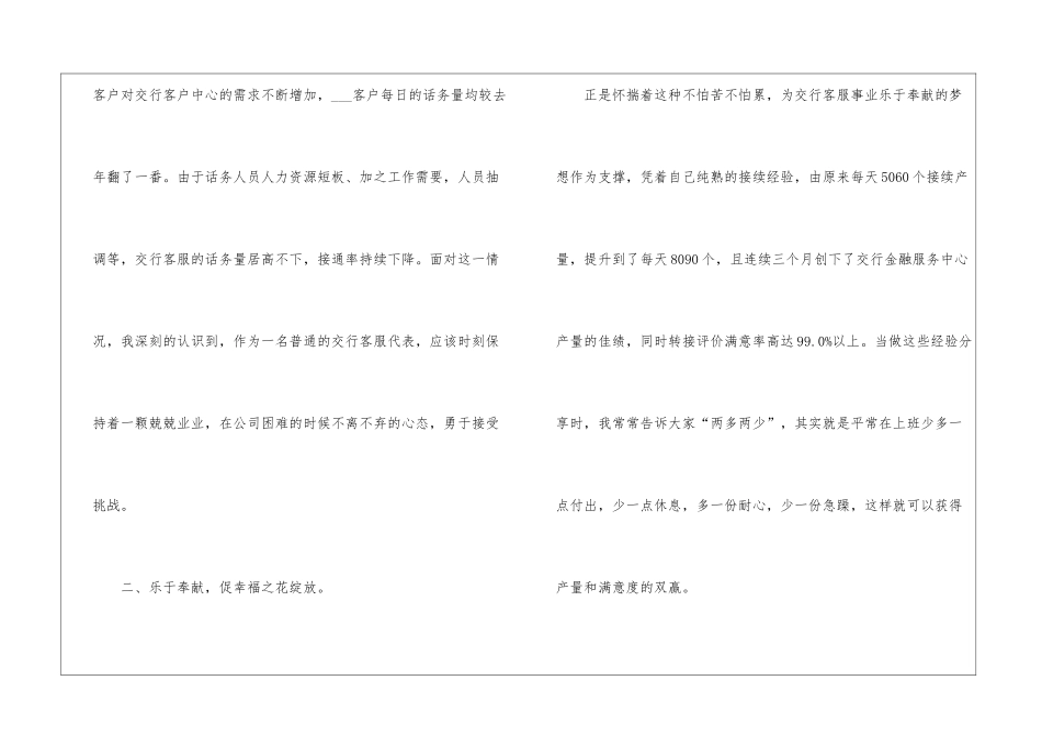 2024客服个人年度工作总结最新5篇_第2页