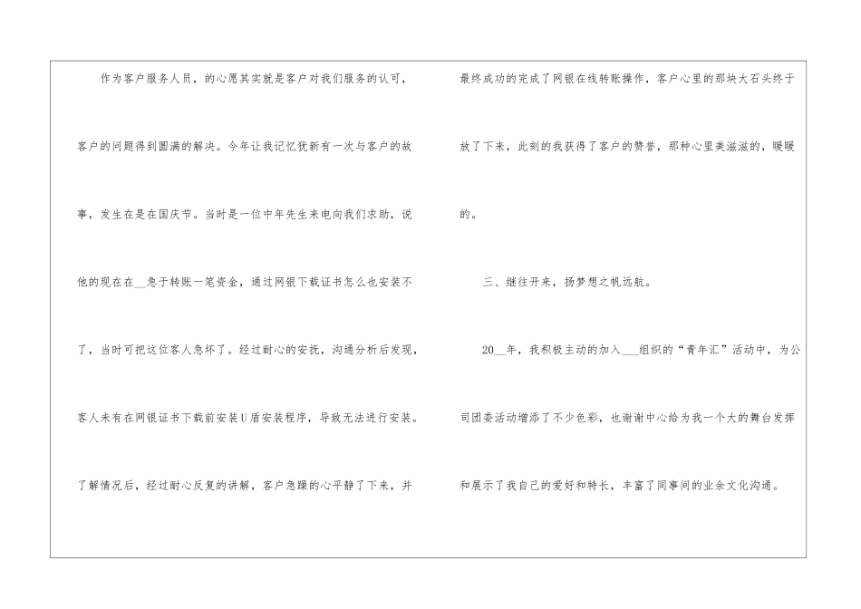 2024客服个人年度工作总结最新5篇_第3页