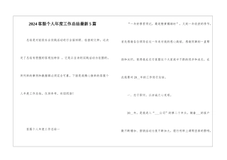 2024客服个人年度工作总结最新5篇