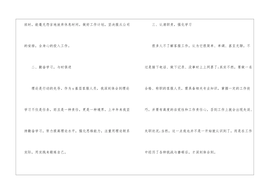 2024客服人员上半年工作总结5篇_第2页
