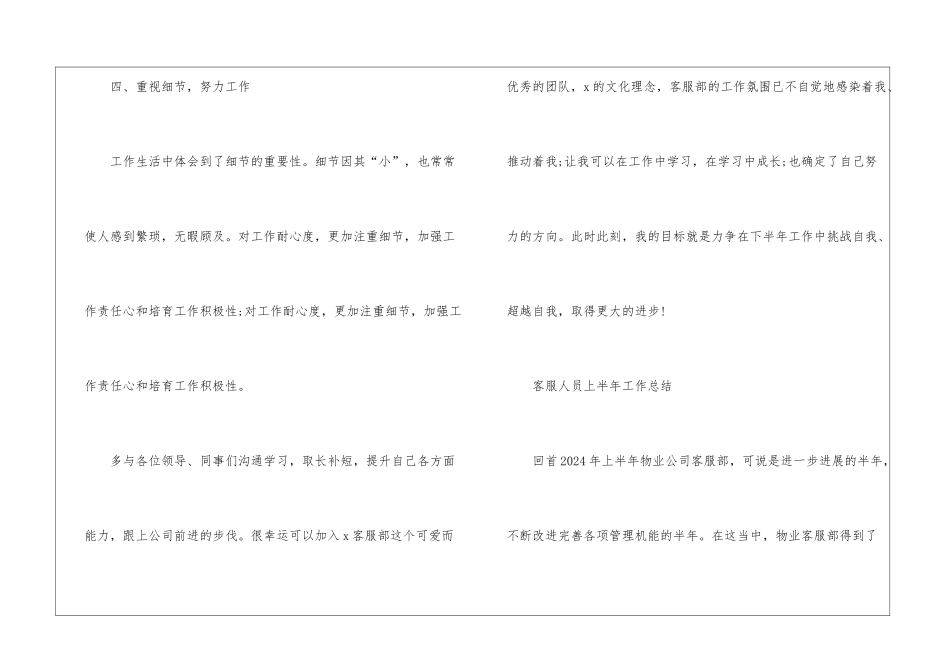 2024客服人员上半年工作总结5篇_第3页