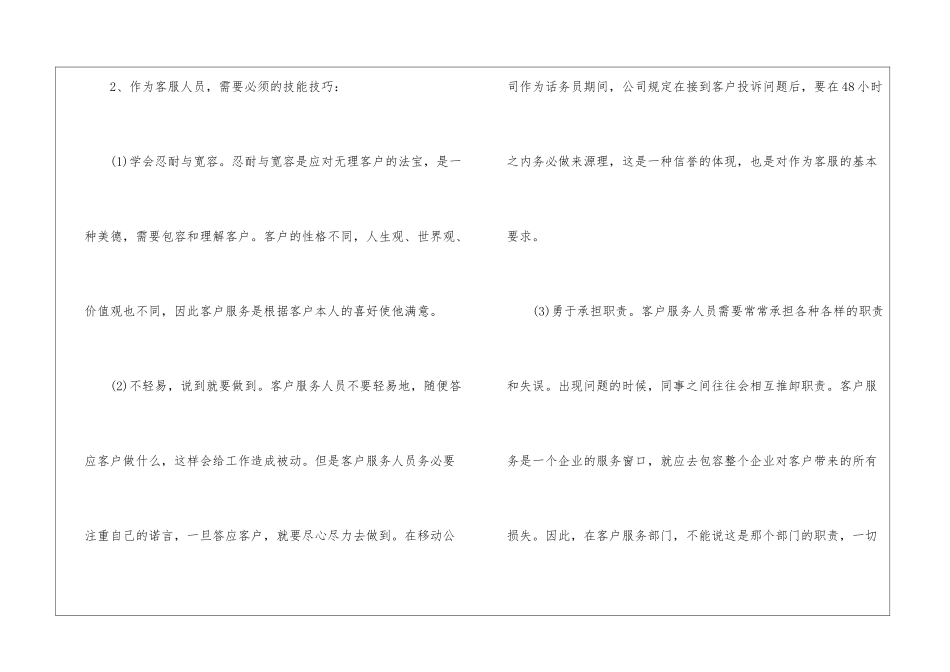 2024客服个人年度工作总结精选5篇_第2页