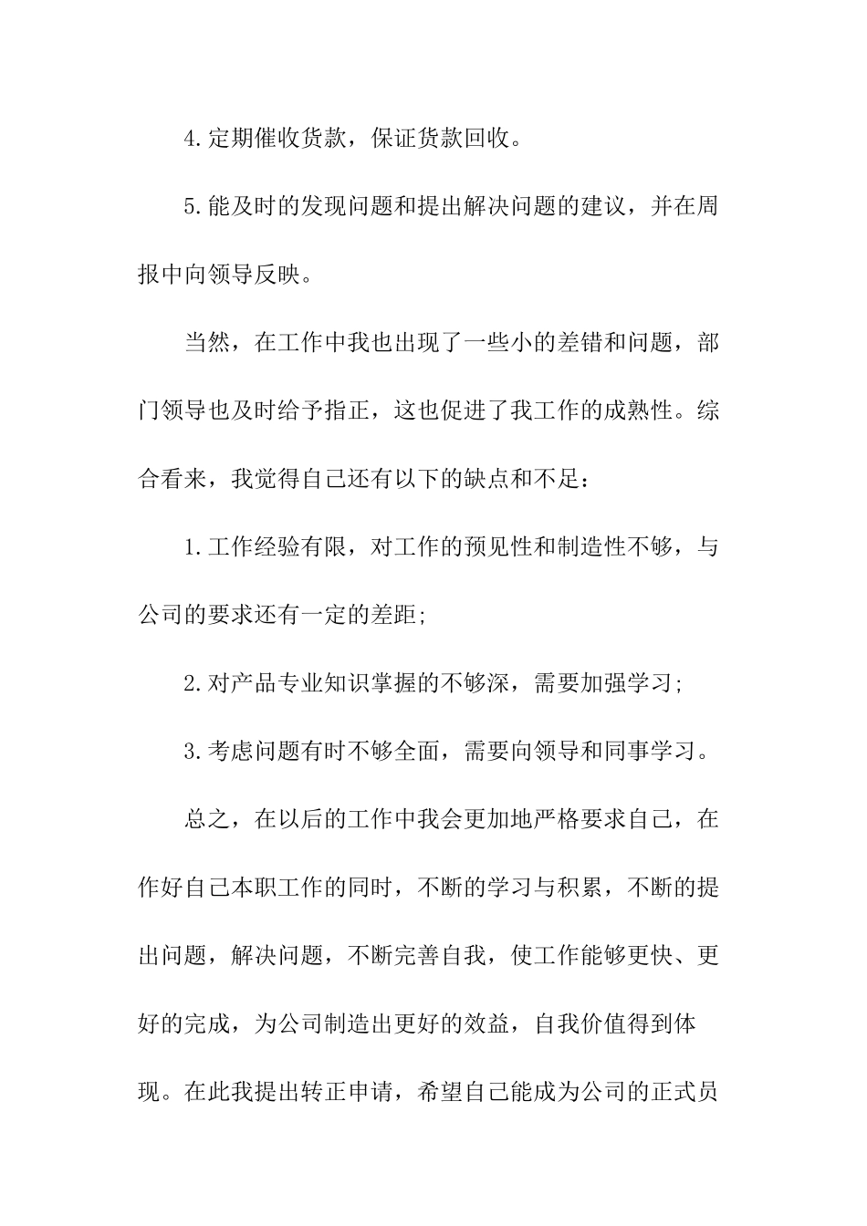 2024客服主管转正申请书_第2页