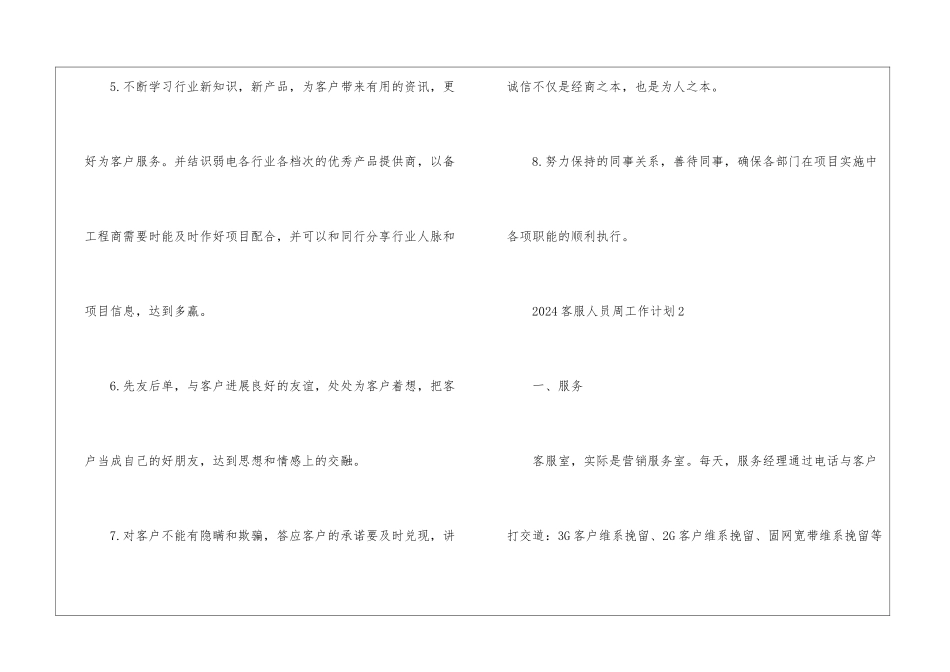 2024客服人员周工作计划_第2页