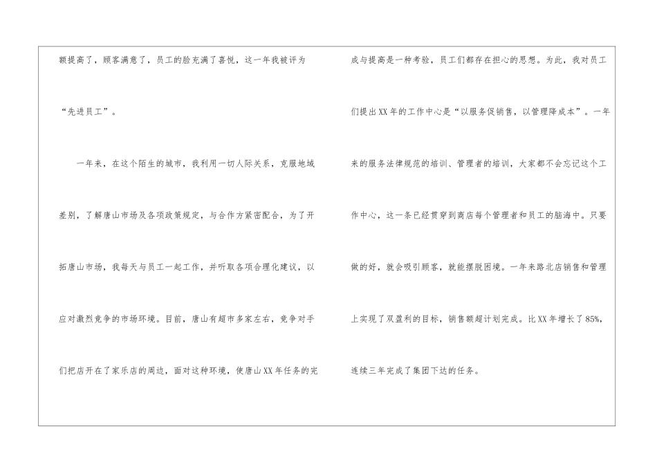 2024客服主管个人述职报告_第2页