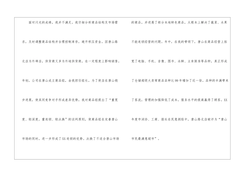 2024客服主管个人述职报告_第3页