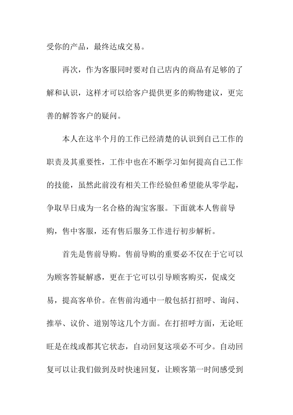 2024客服岗位转正申请书_第2页