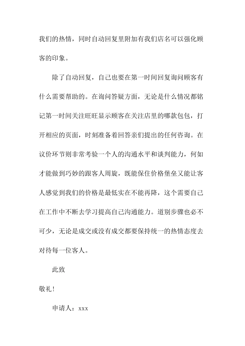 2024客服岗位转正申请书_第3页