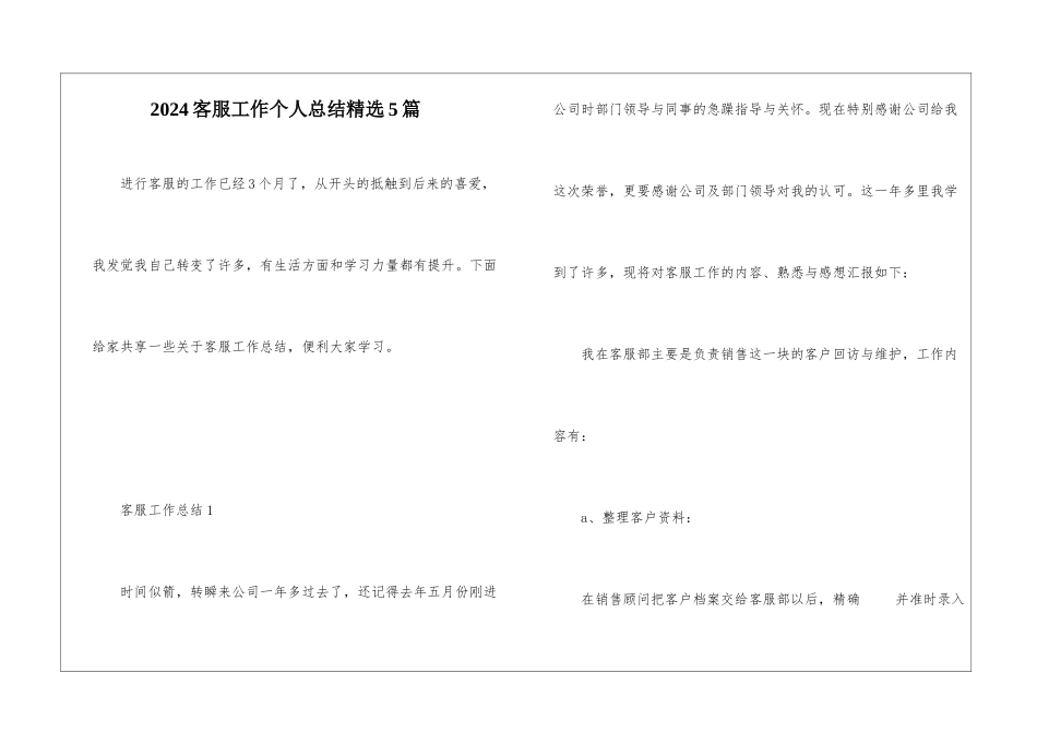 2024客服工作个人总结精选5篇_第1页