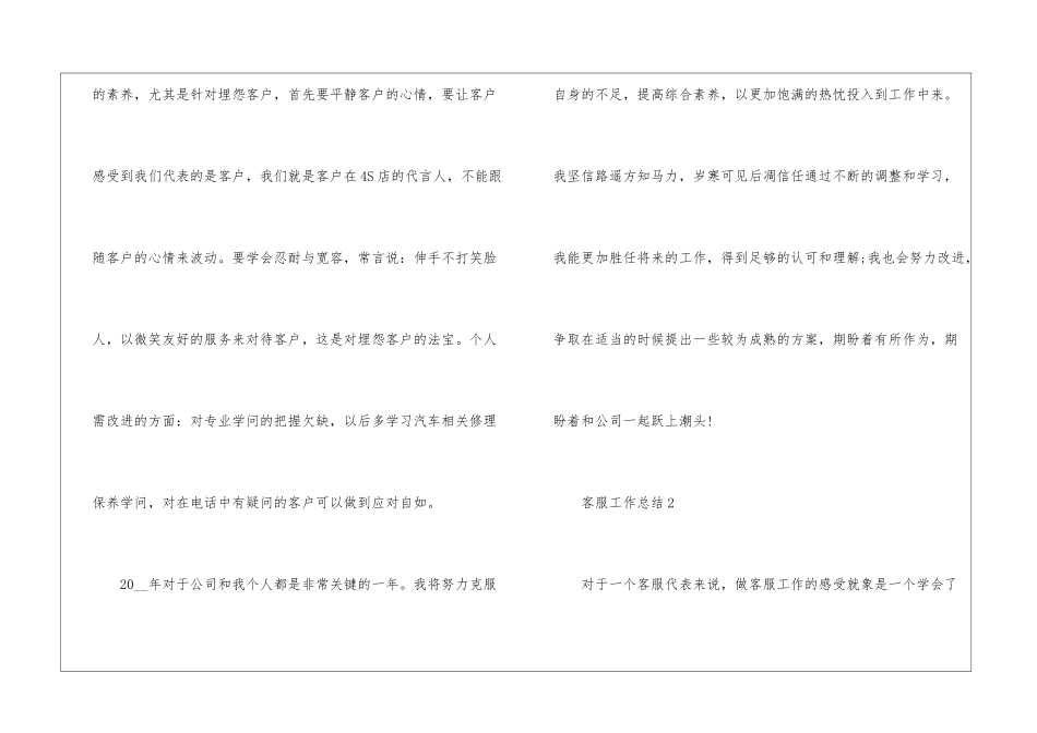 2024客服工作个人总结精选5篇_第3页