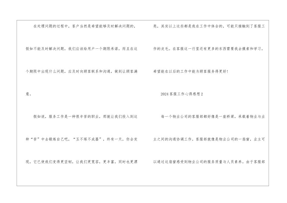 2024客服工作心得感想10篇_第2页