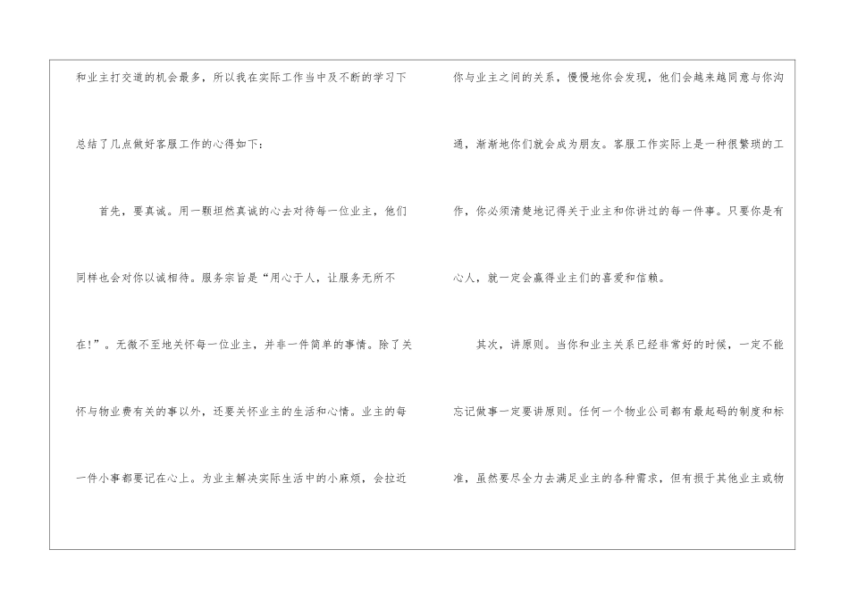 2024客服工作心得感想10篇_第3页