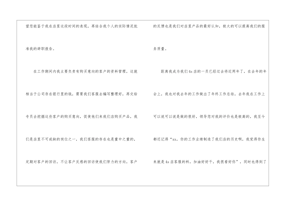 2024客服个人辞职报告_第2页