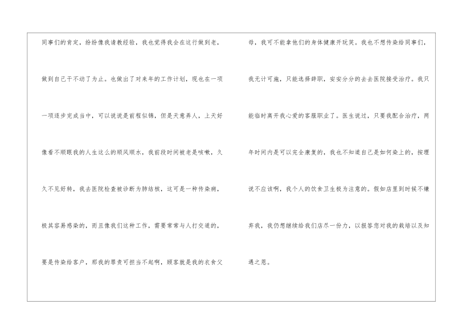 2024客服个人辞职报告_第3页